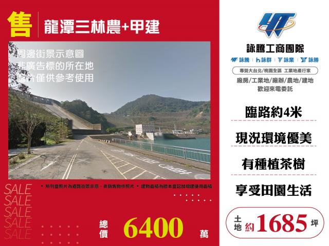 龍潭農地-1