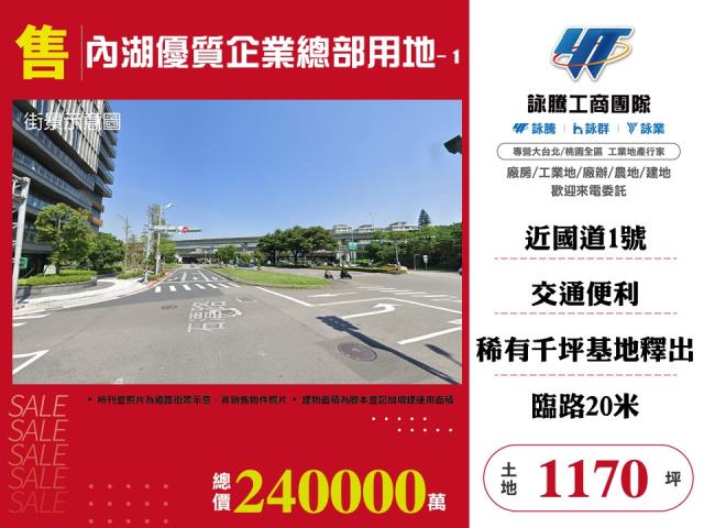 台北內湖工業地-1