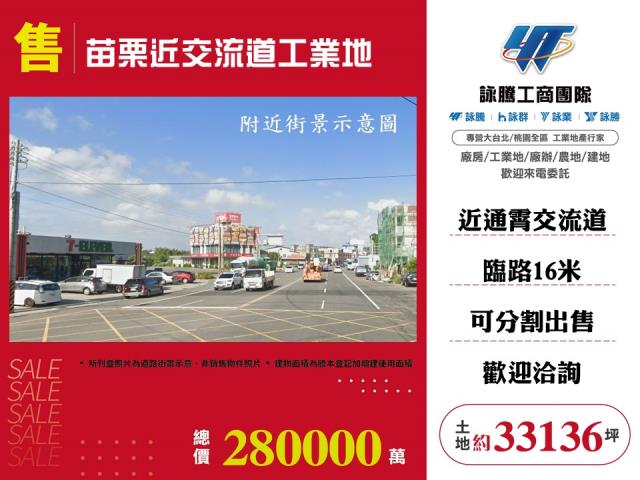 苗栗通霄工業地-1