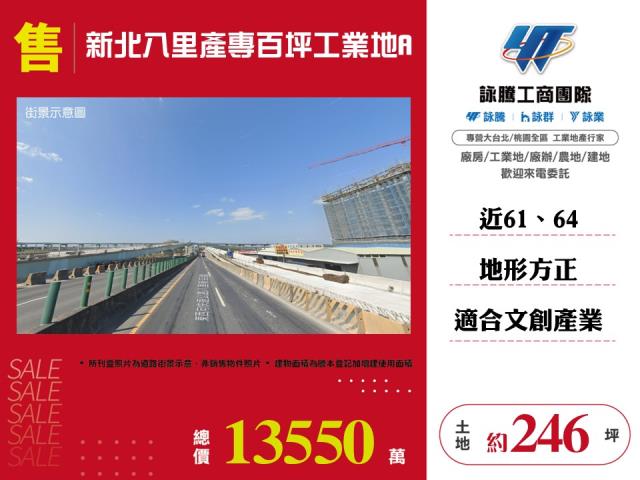 新北八里工業地-1