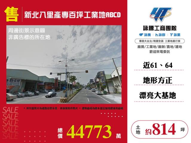 新北八里工業地-1