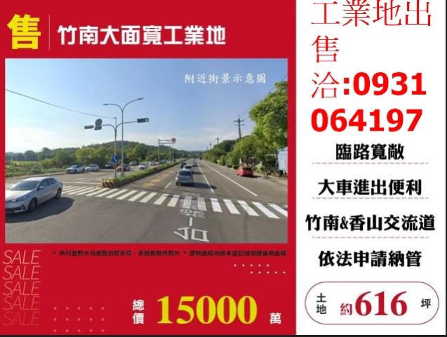 竹南工業地-1