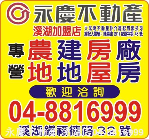 彰化溪湖建地-1