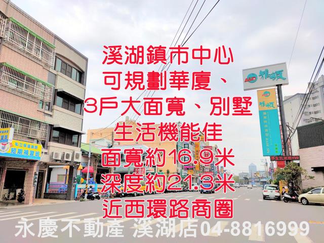 彰化溪湖建地-1