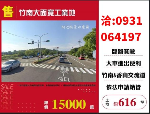 竹南工業地-1