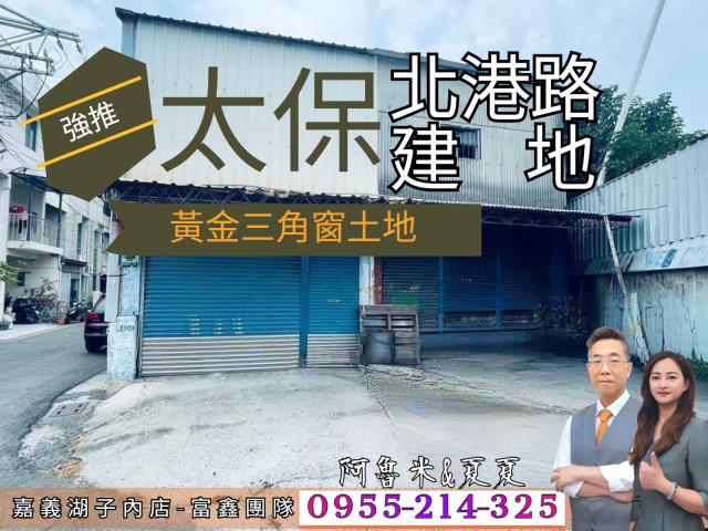 嘉義建地-1