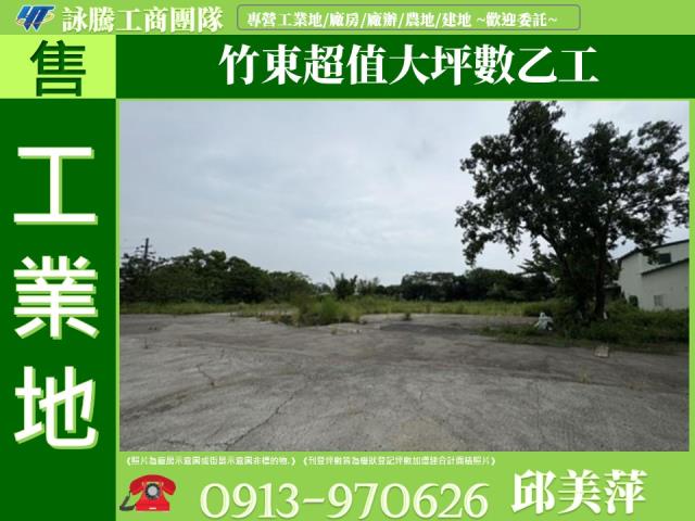 竹東工業地-1