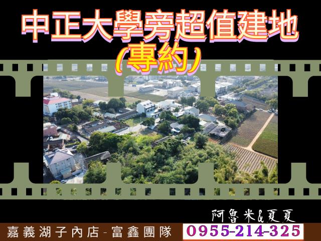 民雄建地-1
