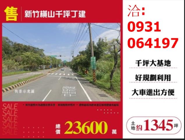 橫山工業地-1