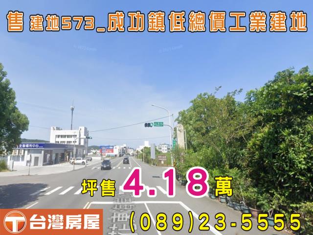 台東成功建地-1