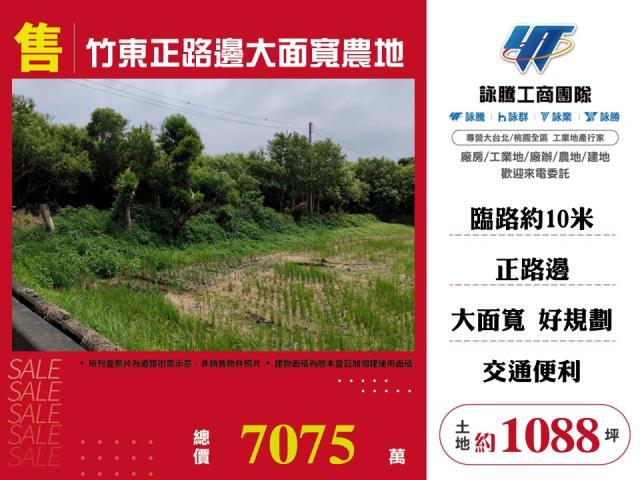 竹東農地-1
