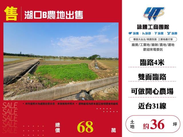 新竹農地-1