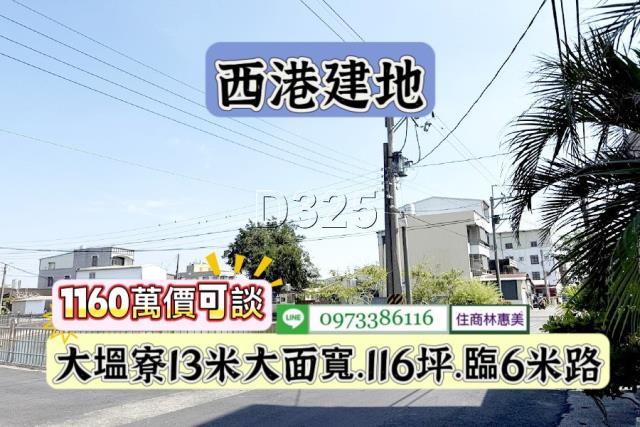 西港建地-1