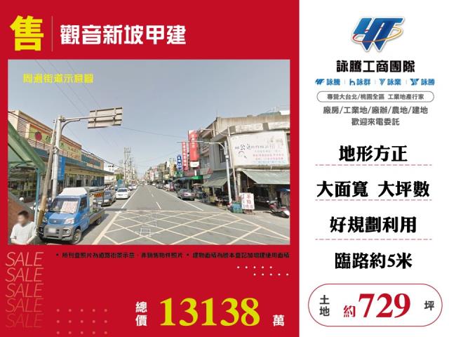觀音建地-1