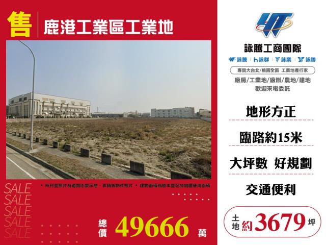 彰化鹿港工業地-1