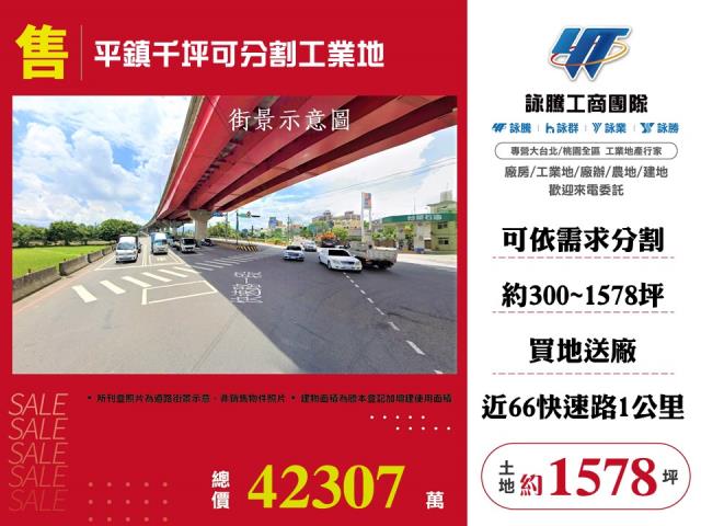 桃園平鎮工業地-1