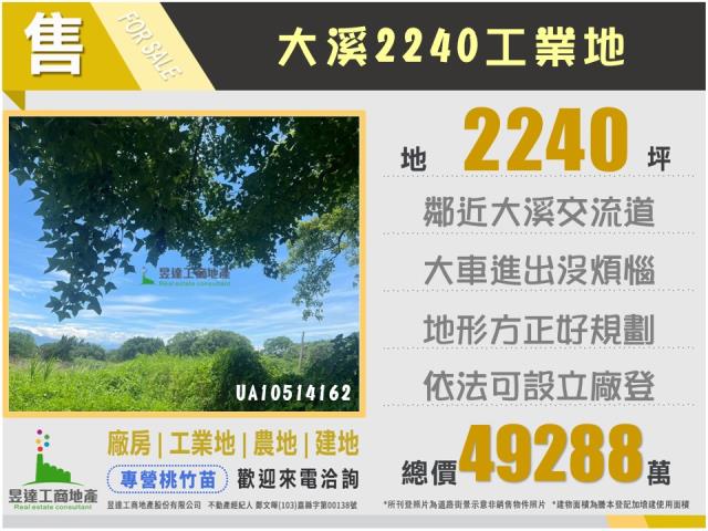 桃園大溪工業地-1