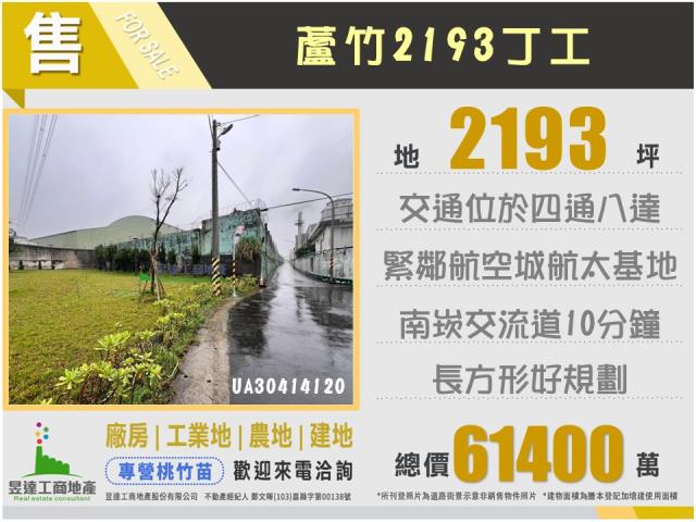 桃園蘆竹工業地-1