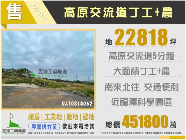 新竹關西工業地-1