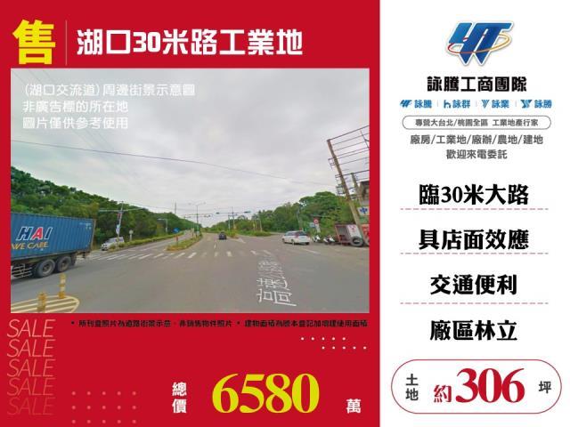 新竹湖口工業地-1