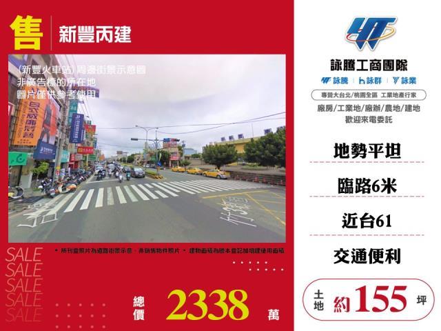 新竹新豐建地-1