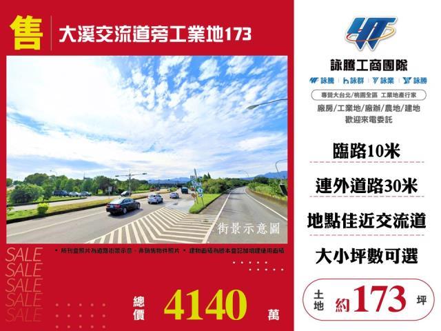 桃園大溪工業地-1