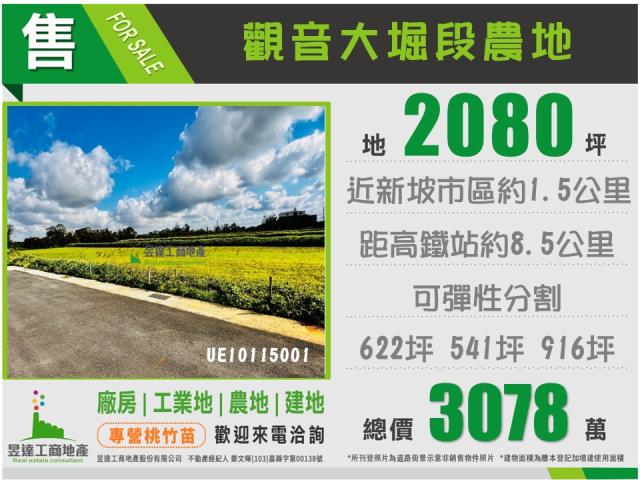 桃園觀音農地-1