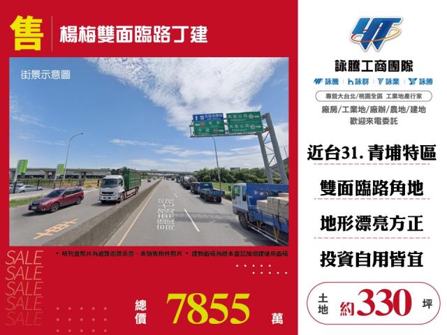 桃園楊梅工業地-1