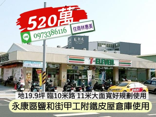 永康工業地-3