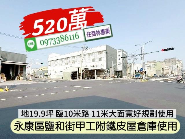 永康工業地-4