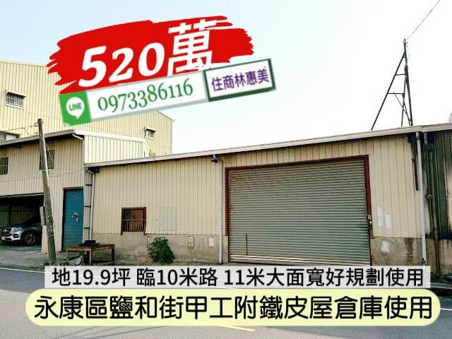 永康工業地-5