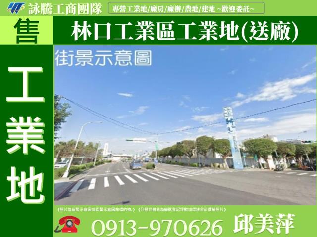 新北林口工業地-1