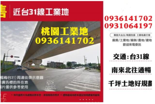 楊梅工業地-1
