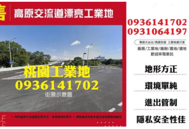 桃園工業地-1