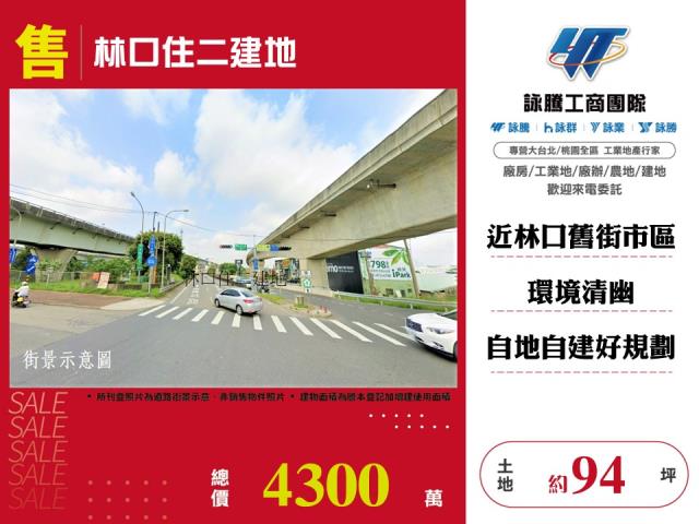 林口建地-1