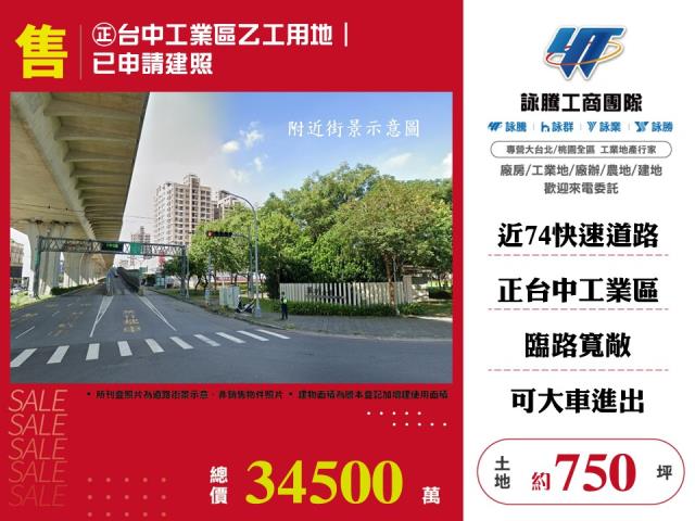 台中南屯工業地-1