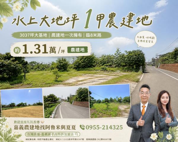 嘉義農地-1