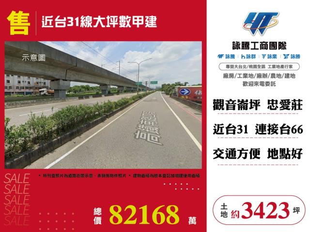 桃園觀音建地-1