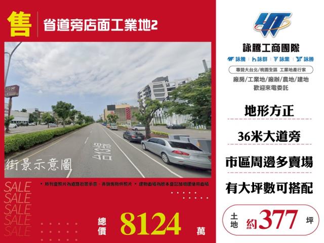 苗栗市工業地-1