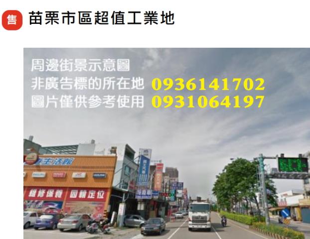 苗栗市工業地-1
