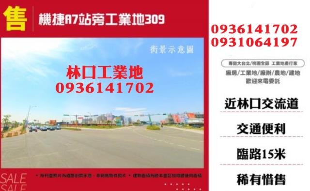 桃園龜山工業地-1