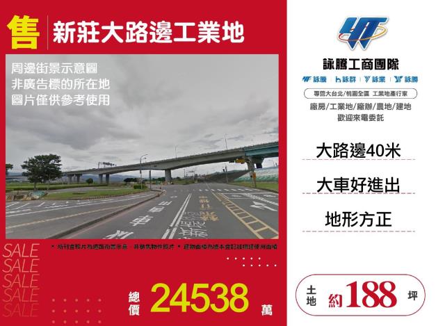 新莊工業地-1
