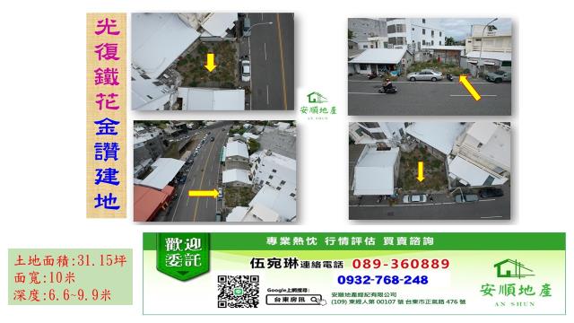 台東台東市建地-1
