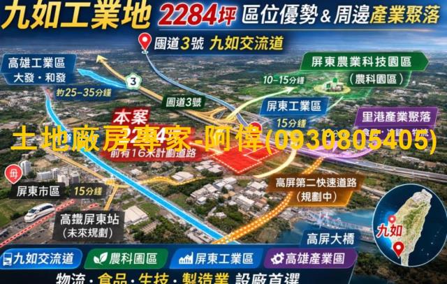 屏東九如工業地-1