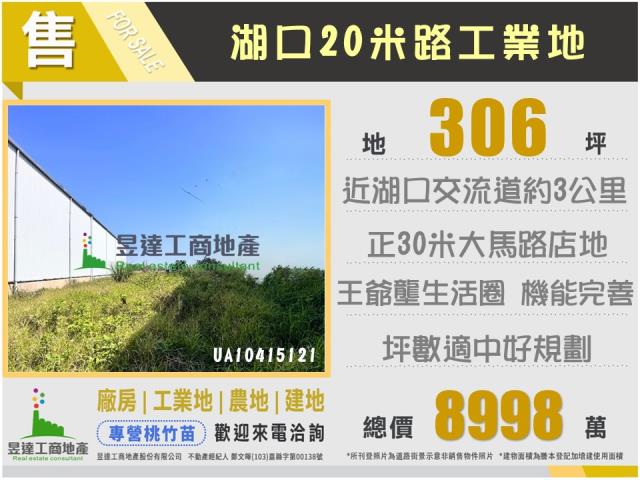 新竹湖口工業地-1