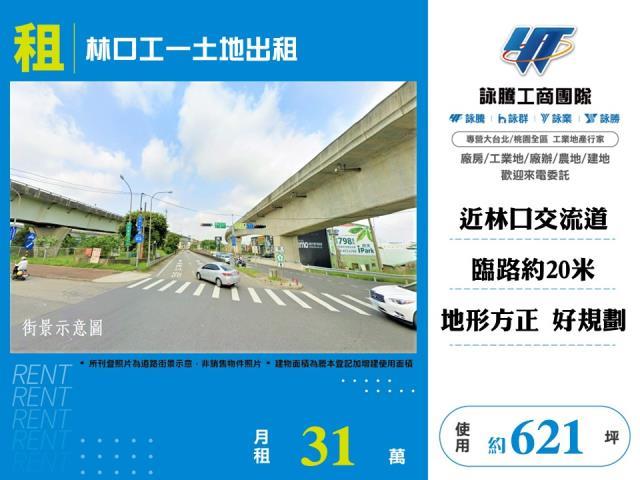 林口工業地-1