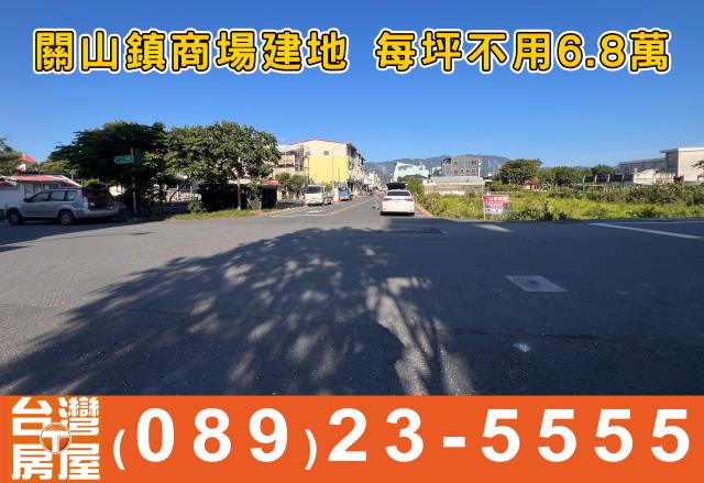 關山建地-1