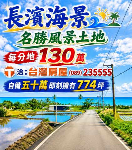 台東長濱農地-1