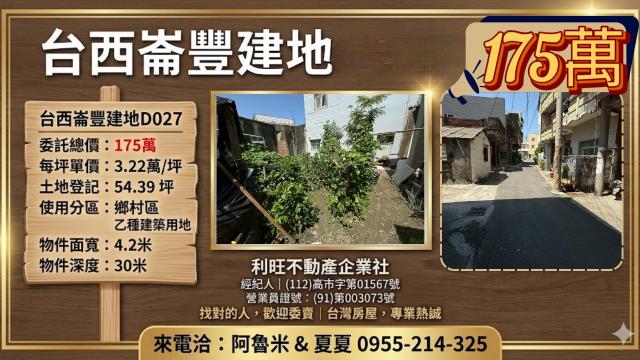 嘉義建地-1