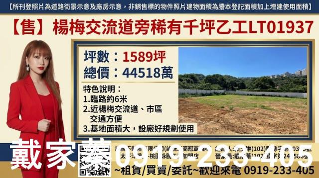桃園楊梅工業地-1